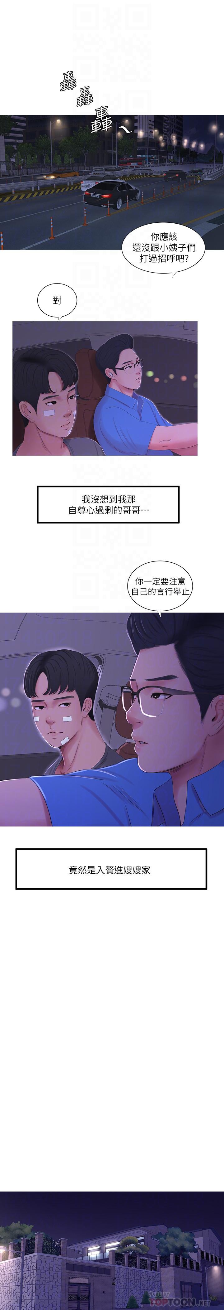 親家四姊妹 第14話-我們不可以這樣 第4页