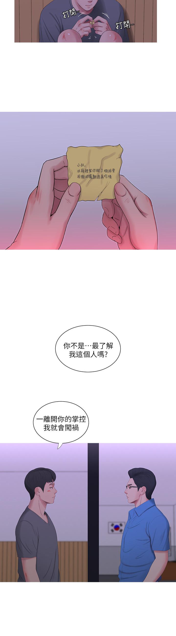 親家四姊妹 第14話-我們不可以這樣 第3页