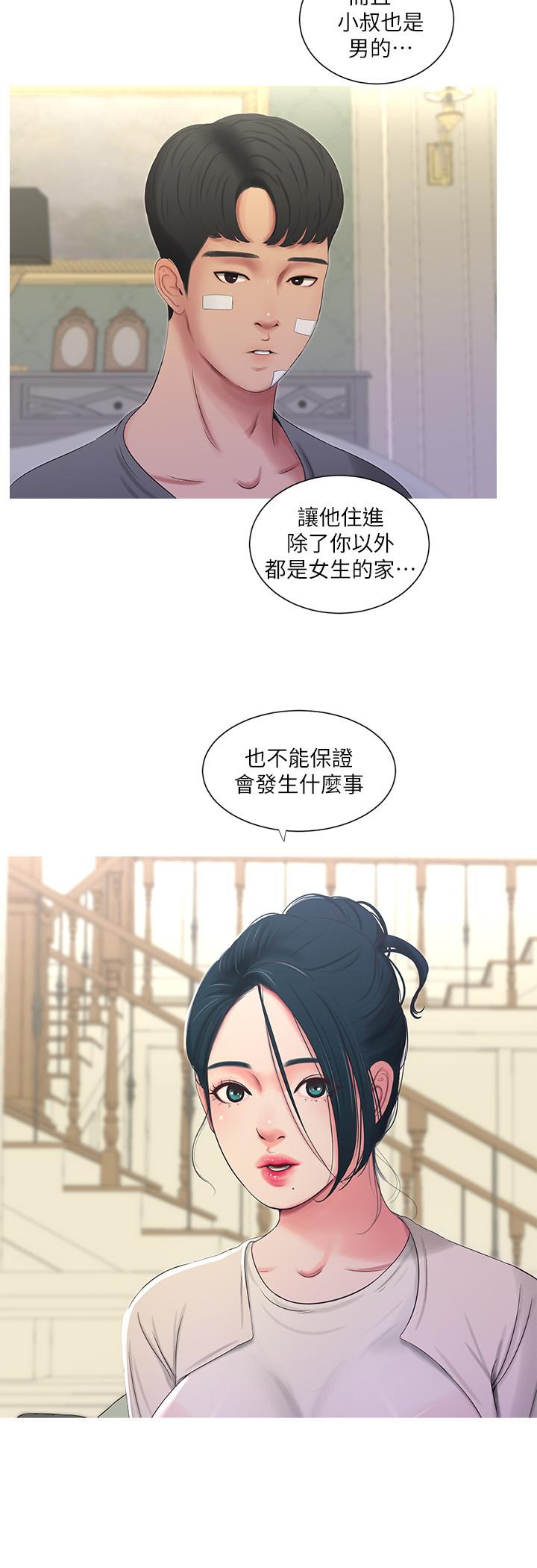 親家四姊妹 第14話-我們不可以這樣 第9页