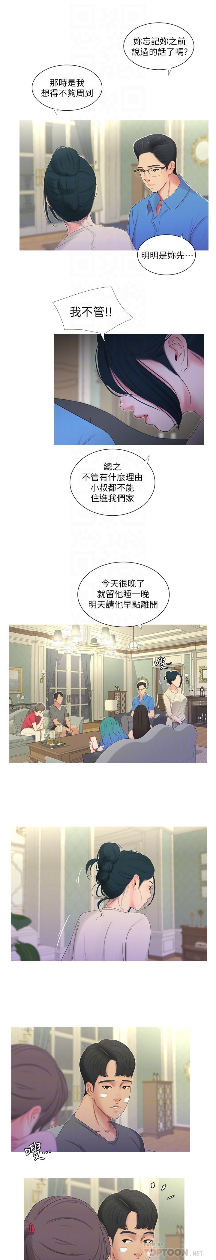 親家四姊妹 第14話-我們不可以這樣 第10页