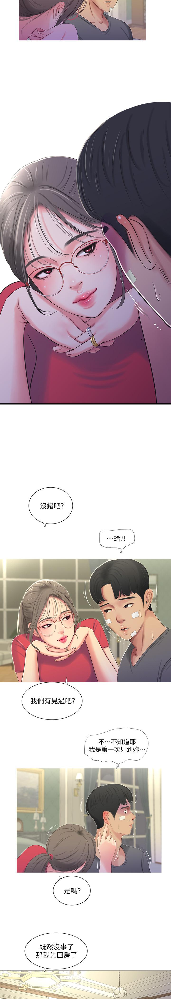親家四姊妹 第14話-我們不可以這樣 第11页