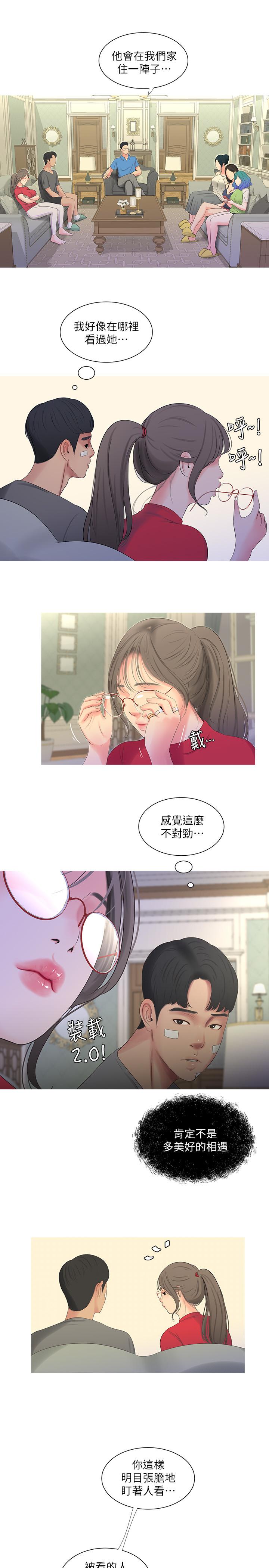 親家四姊妹 第14話-我們不可以這樣 第7页