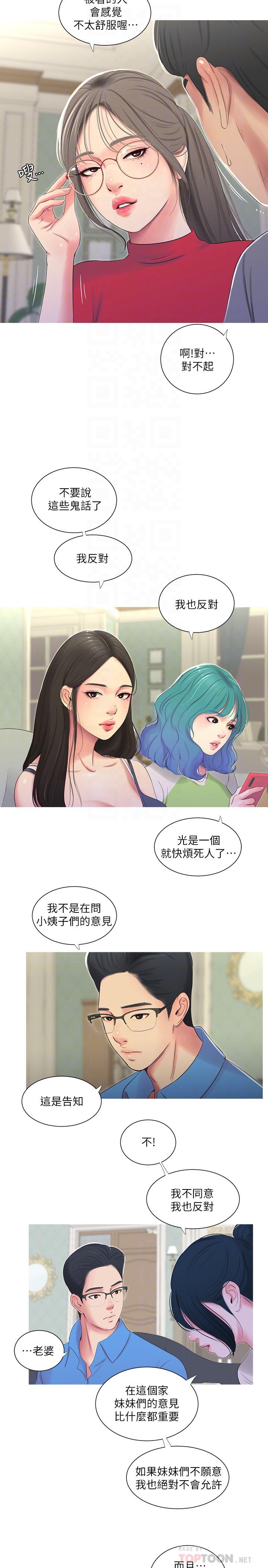 親家四姊妹 第14話-我們不可以這樣 第8页