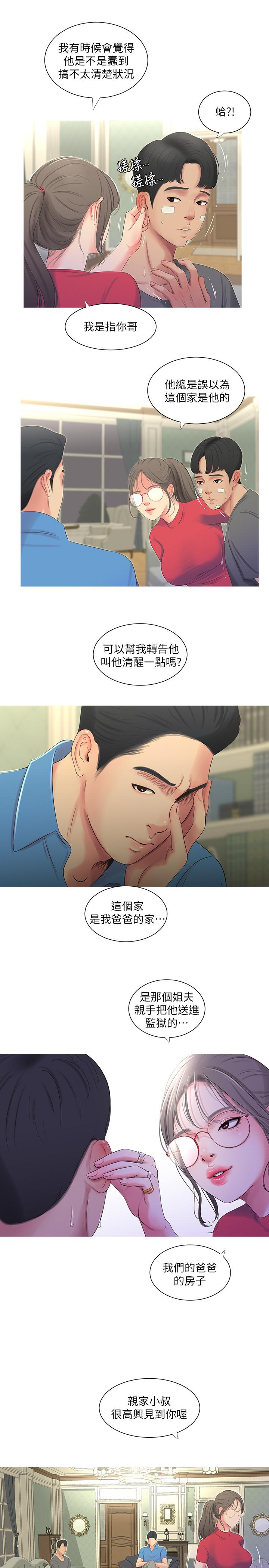 親家四姊妹 第14話-我們不可以這樣 第13页