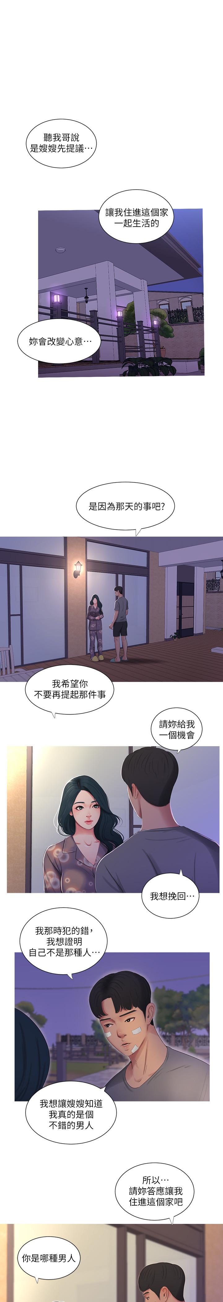 親家四姊妹 第14話-我們不可以這樣 第17页