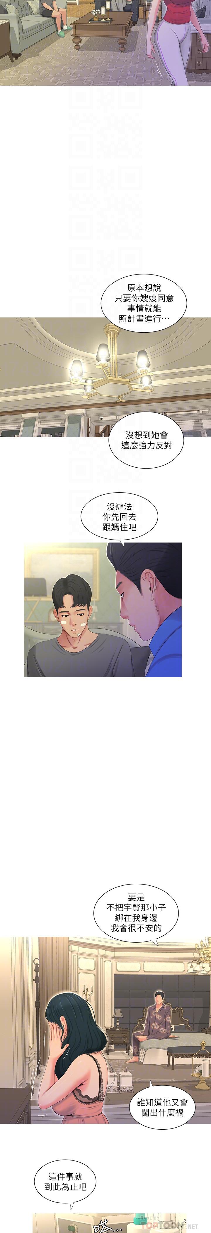 親家四姊妹 第14話-我們不可以這樣 第14页