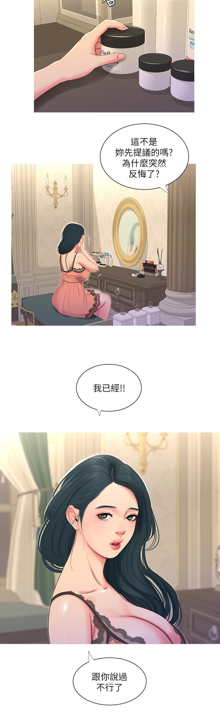 親家四姊妹 第14話-我們不可以這樣 第15页