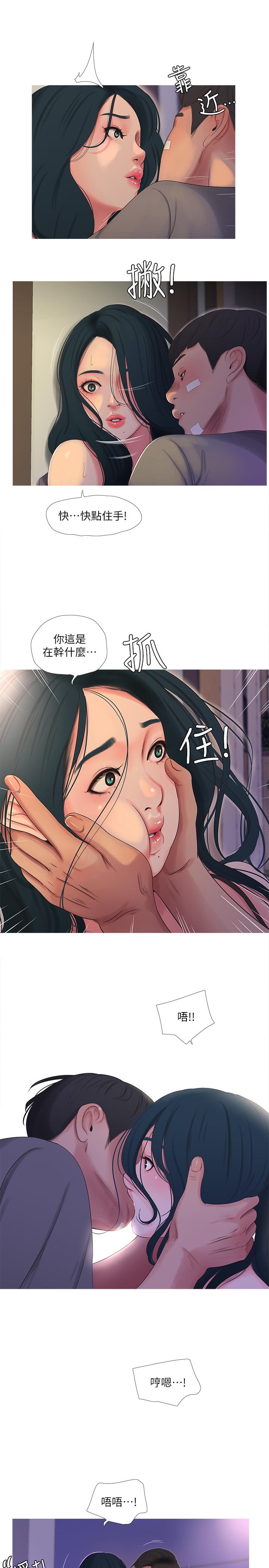 親家四姊妹 第15話-你昨晚對大姐做了什麼？ 第3页