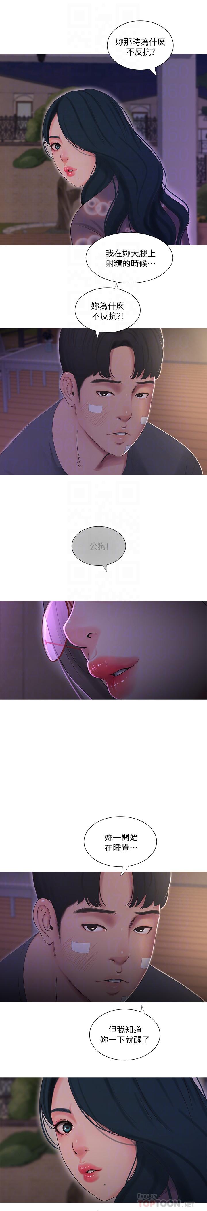 親家四姊妹 第15話-你昨晚對大姐做了什麼？ 第12页