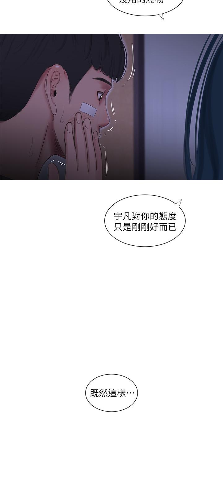 親家四姊妹 第15話-你昨晚對大姐做了什麼？ 第11页