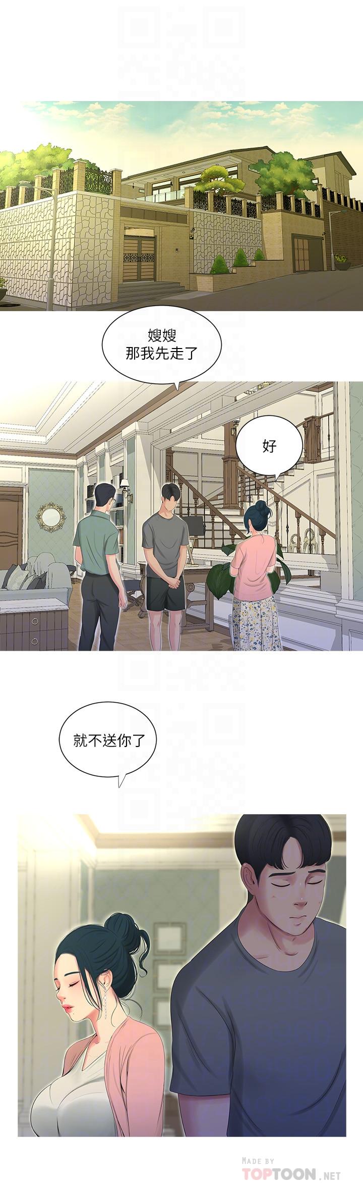 親家四姊妹 第15話-你昨晚對大姐做了什麼？ 第14页