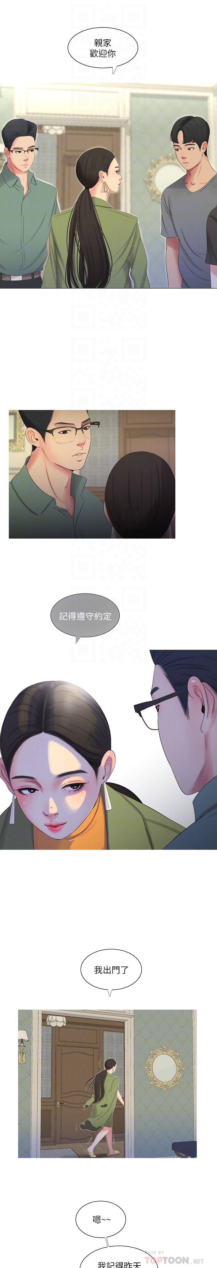 親家四姊妹 第15話-你昨晚對大姐做了什麼？ 第18页