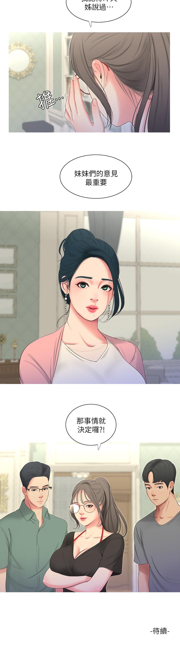 親家四姊妹 第15話-你昨晚對大姐做了什麼？ 第19页
