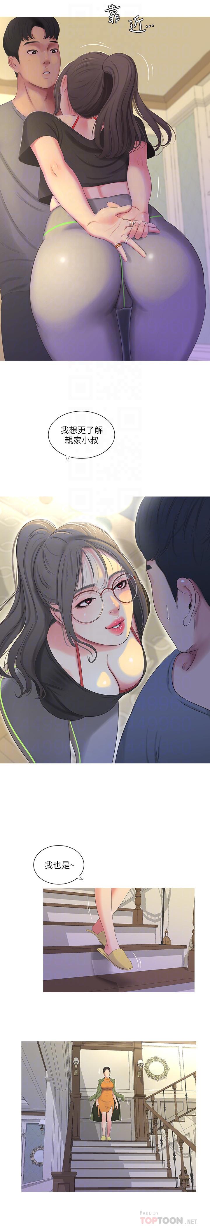 親家四姊妹 第15話-你昨晚對大姐做了什麼？ 第16页