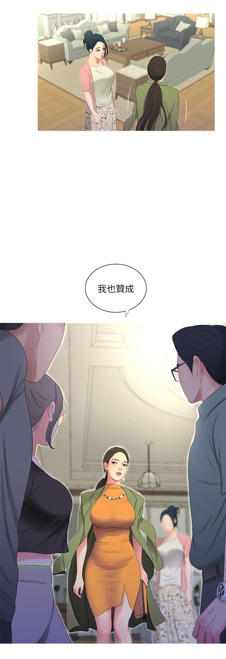 親家四姊妹 第15話-你昨晚對大姐做了什麼？ 第17页