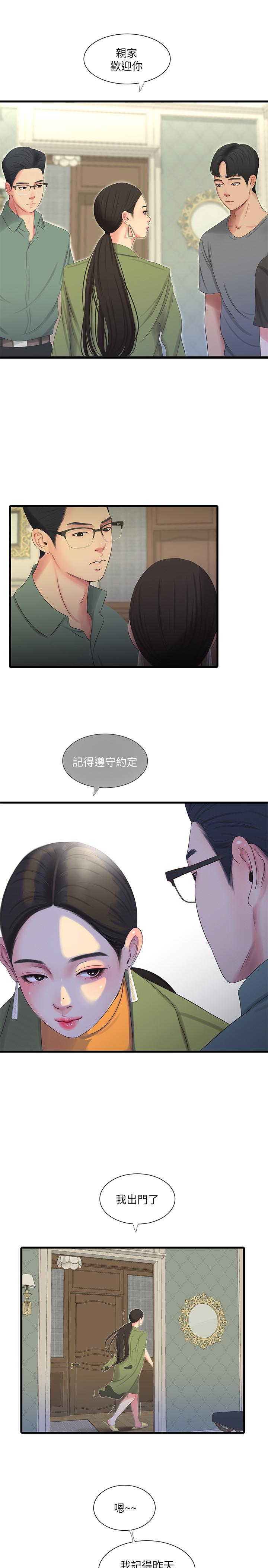 親家四姊妹 第16話-誤闖佳卉的房間 第1页