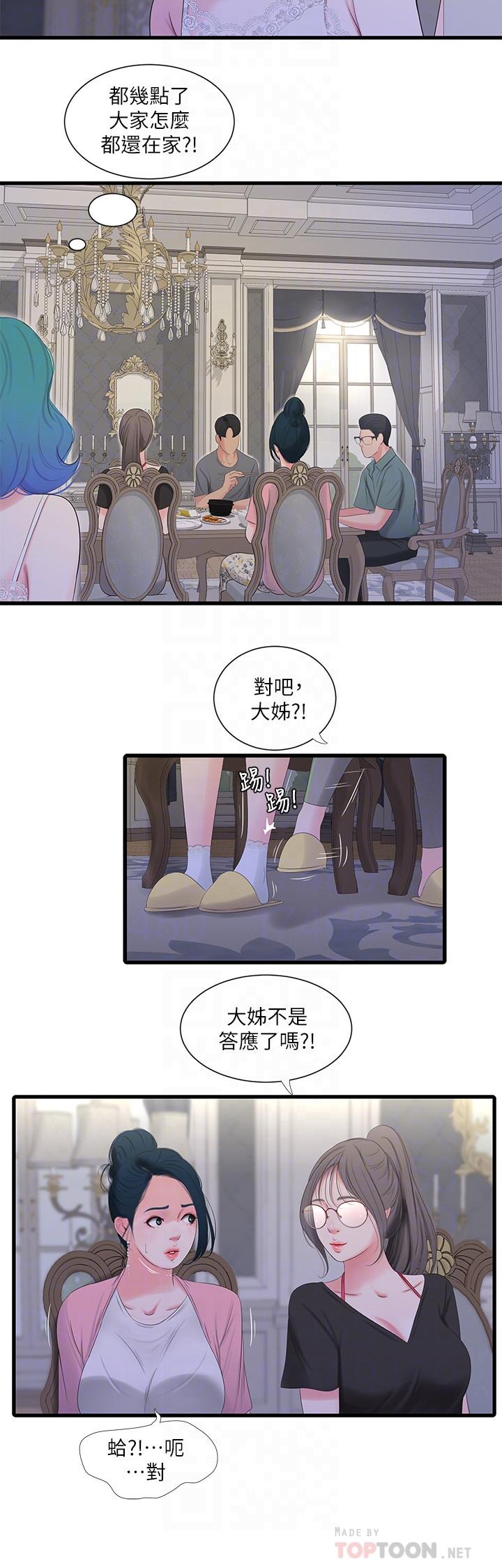親家四姊妹 第16話-誤闖佳卉的房間 第8页
