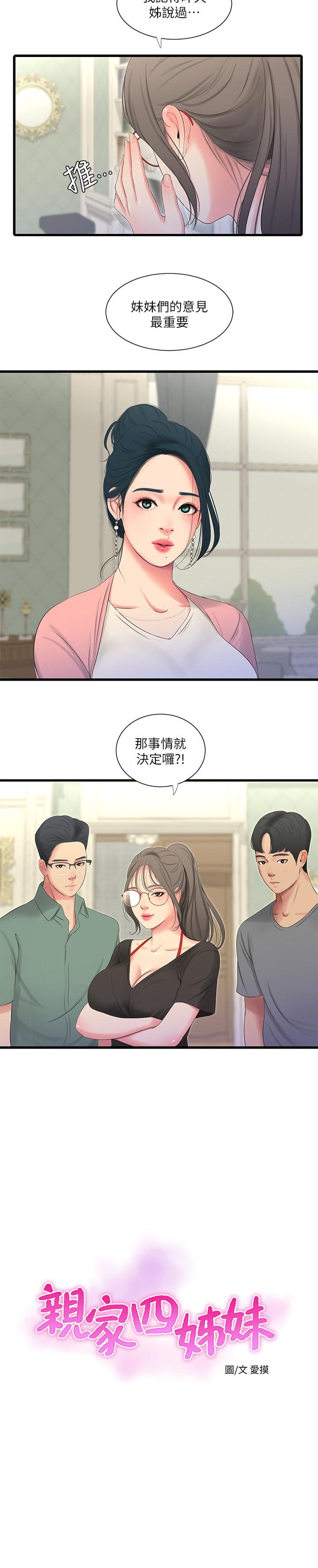 親家四姊妹 第16話-誤闖佳卉的房間 第2页