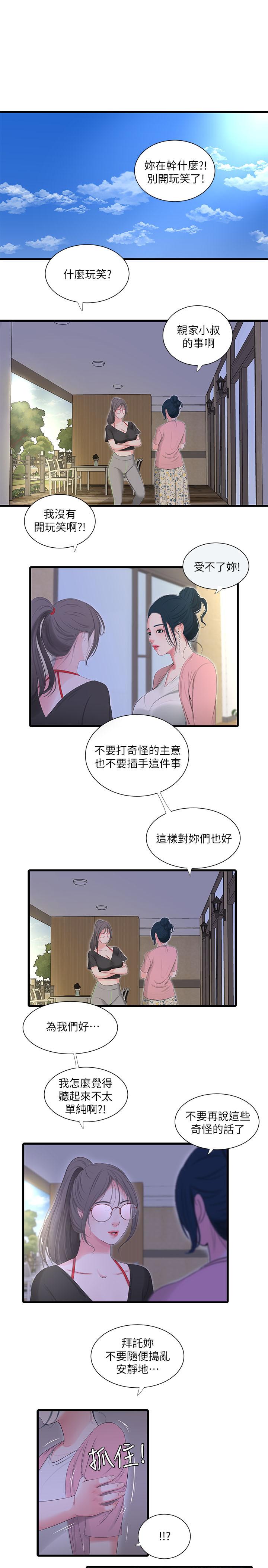 親家四姊妹 第16話-誤闖佳卉的房間 第3页