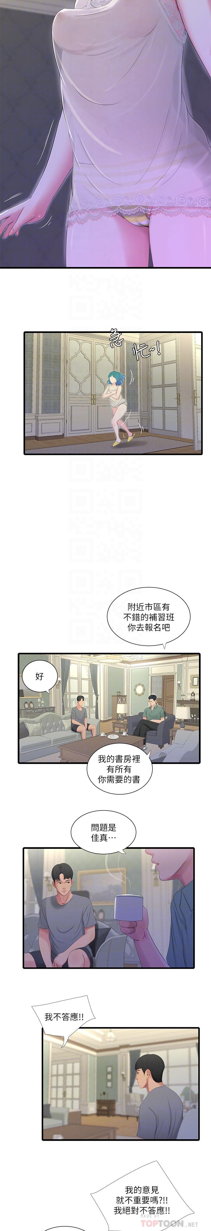 親家四姊妹 第16話-誤闖佳卉的房間 第10页