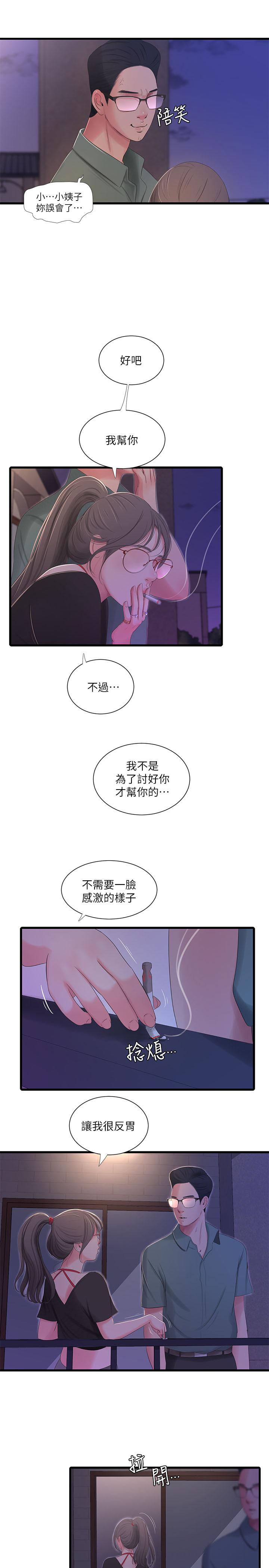 親家四姊妹 第16話-誤闖佳卉的房間 第15页