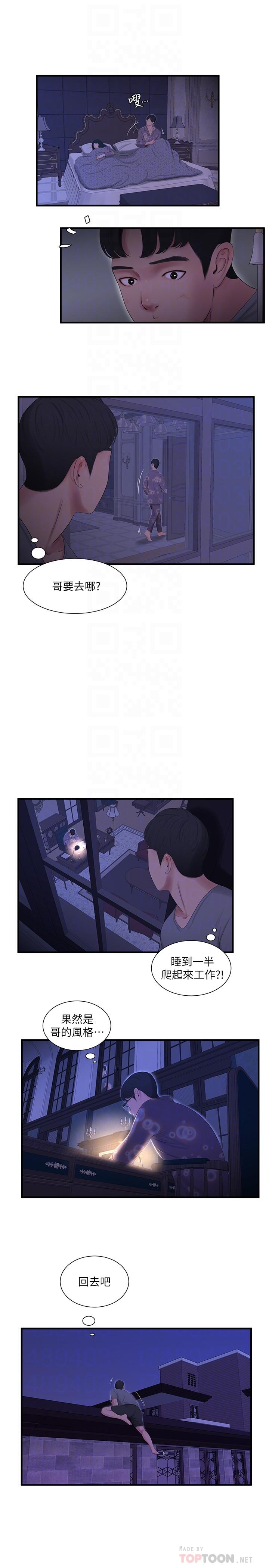 親家四姊妹 第17話-想被真正的陰莖插入 第6页