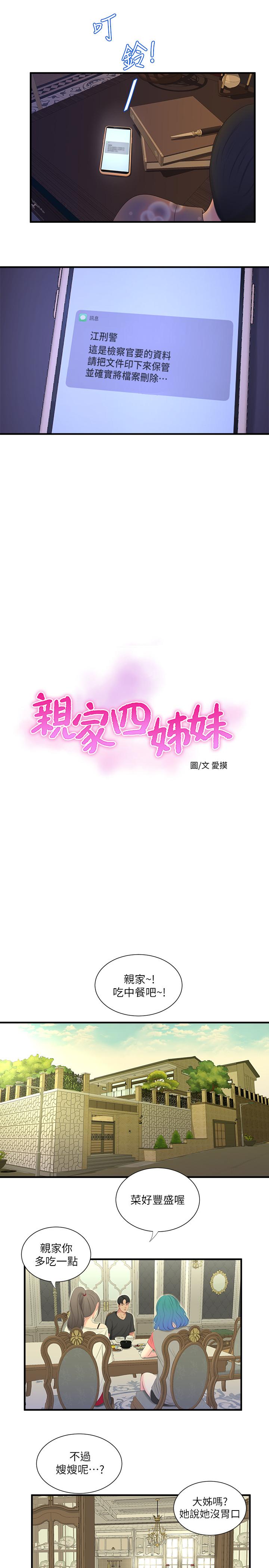 親家四姊妹 第17話-想被真正的陰莖插入 第7页
