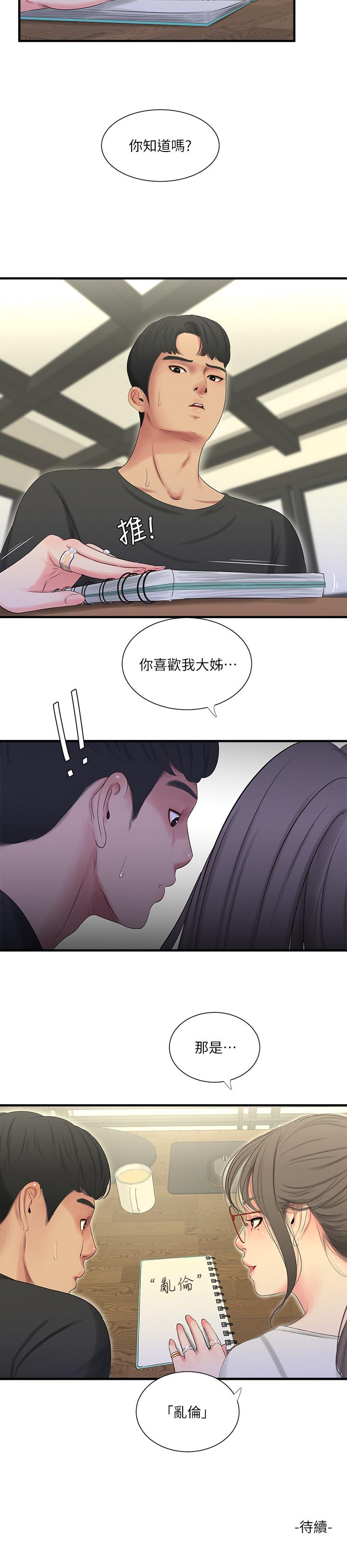 親家四姊妹 第17話-想被真正的陰莖插入 第21页