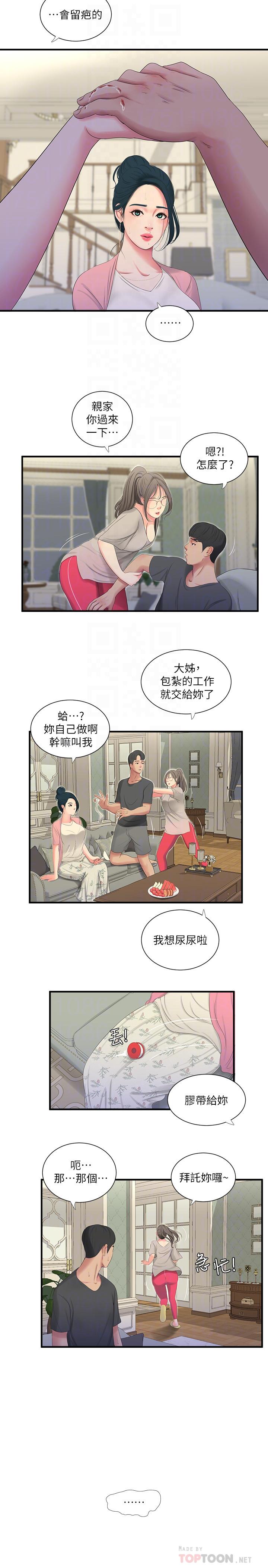 親家四姊妹 第18話-姐妹共享的私密行為 第6页