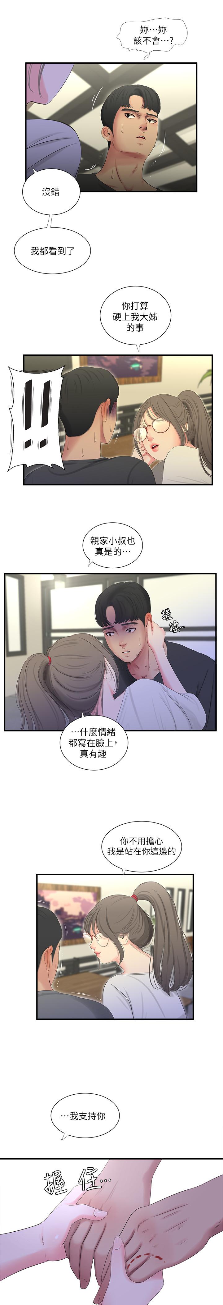 親家四姊妹 第18話-姐妹共享的私密行為 第2页