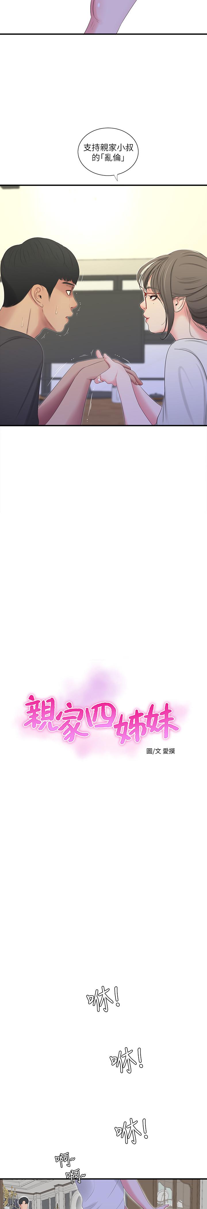 親家四姊妹 第18話-姐妹共享的私密行為 第3页