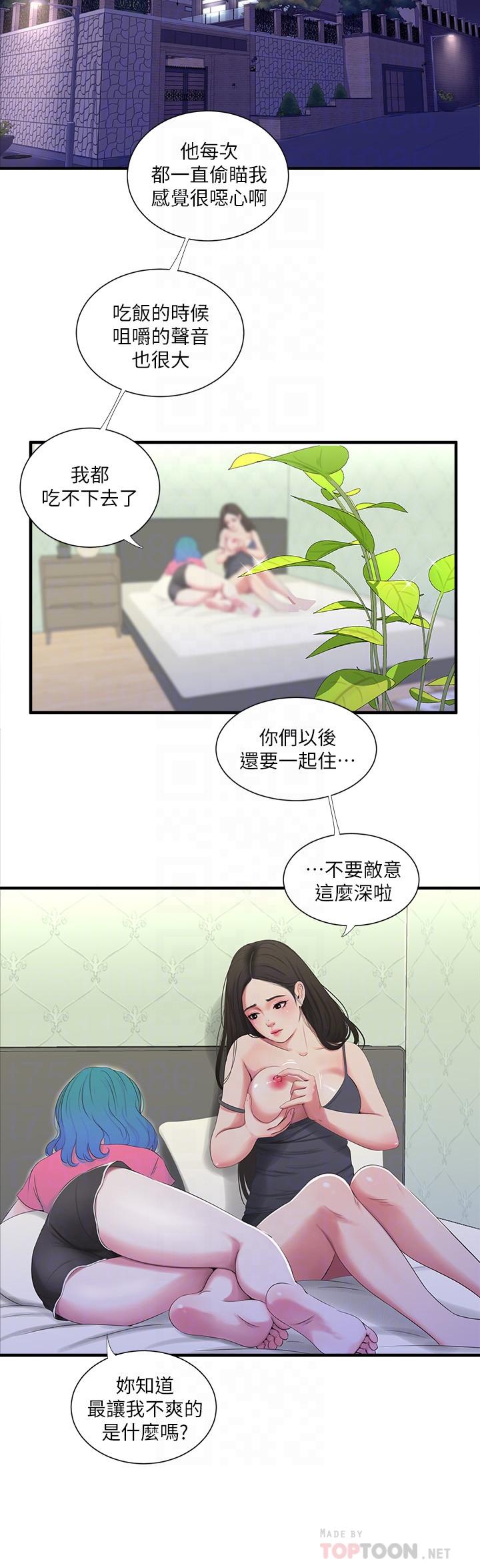 親家四姊妹 第18話-姐妹共享的私密行為 第10页
