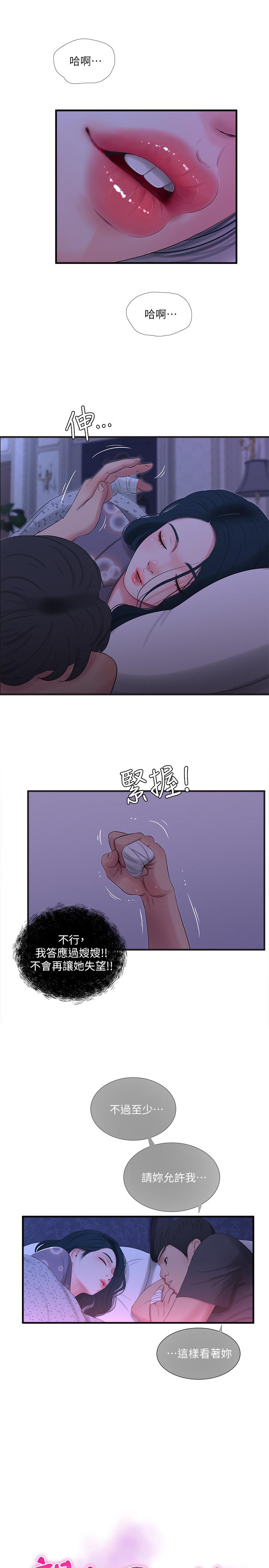 親家四姊妹 第19話-小姨子的真實身份 第3页