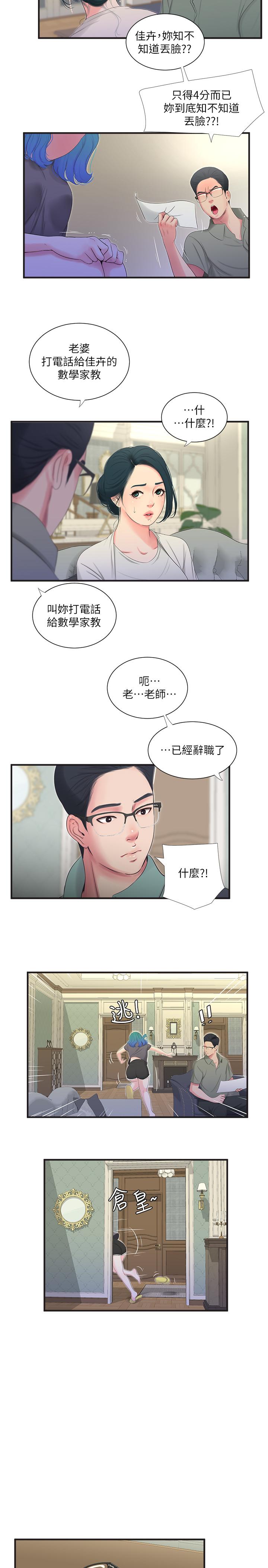 親家四姊妹 第19話-小姨子的真實身份 第7页