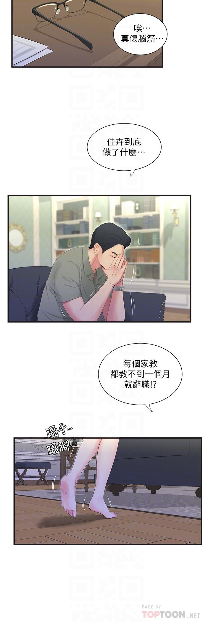 親家四姊妹 第19話-小姨子的真實身份 第8页