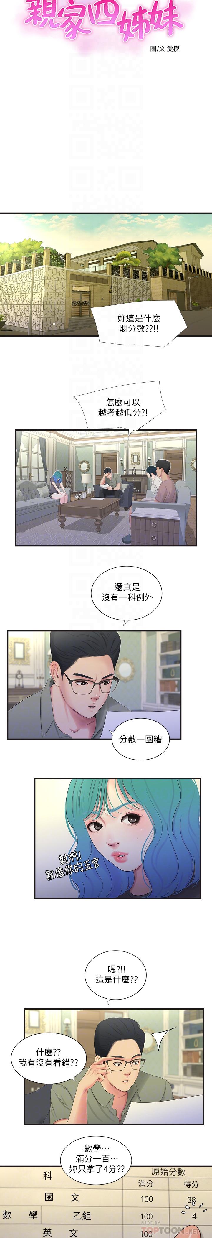 親家四姊妹 第19話-小姨子的真實身份 第4页