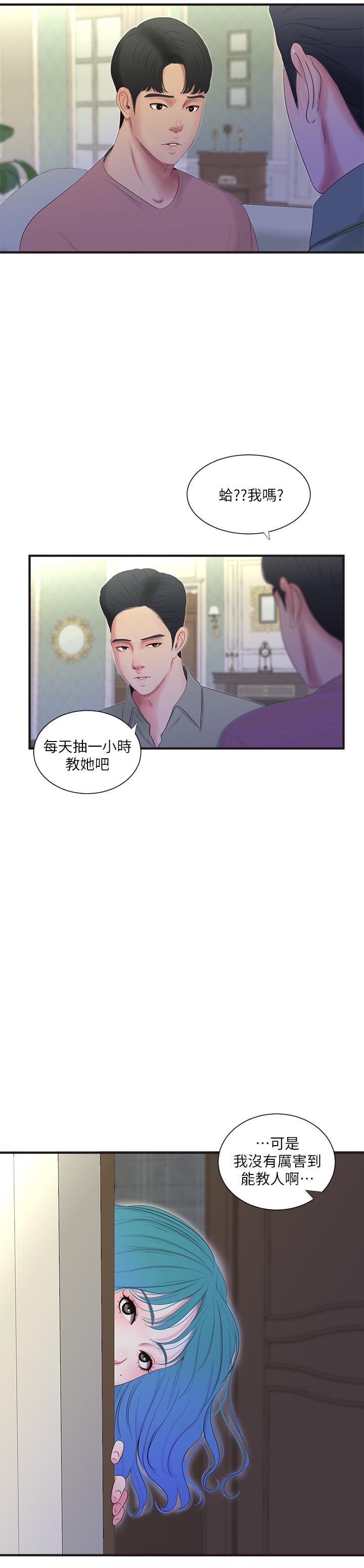 親家四姊妹 第19話-小姨子的真實身份 第11页