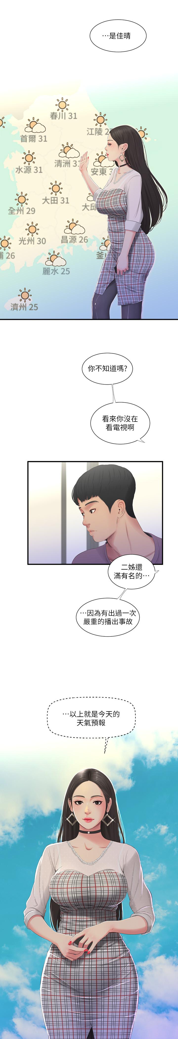 親家四姊妹 第19話-小姨子的真實身份 第15页