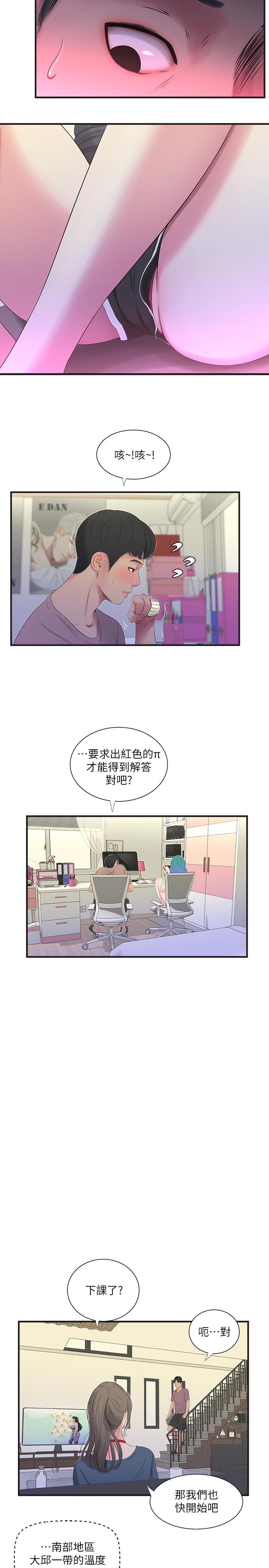 親家四姊妹 第19話-小姨子的真實身份 第13页
