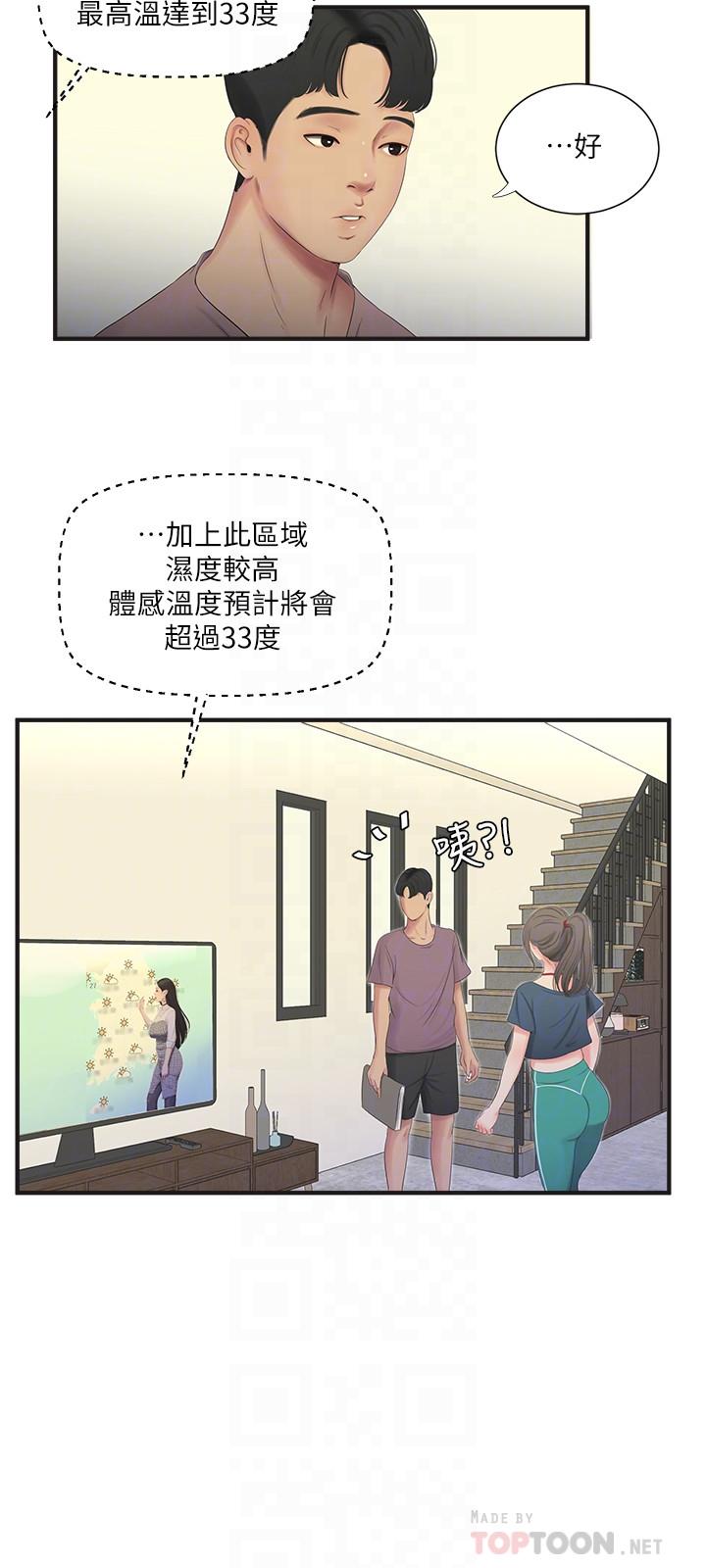 親家四姊妹 第19話-小姨子的真實身份 第14页