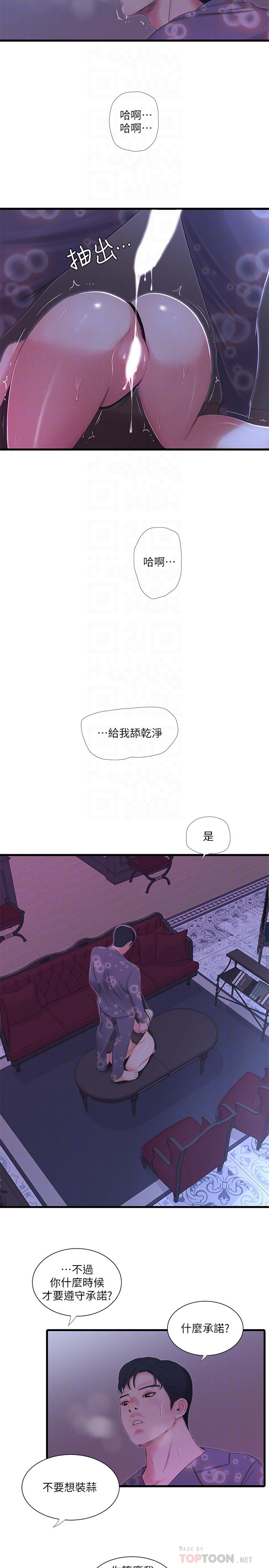 親家四姊妹 第20話-小姨子是母狗 第10页