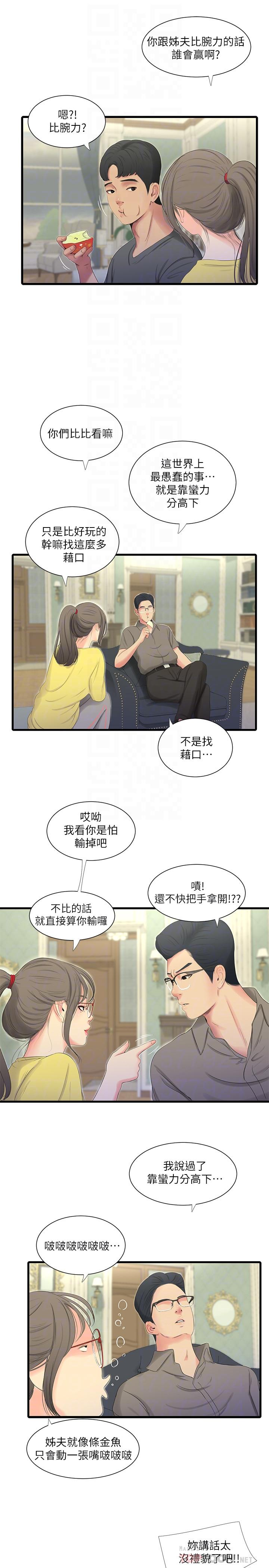 親家四姊妹 第21話-佳卉動心了？ 第8页