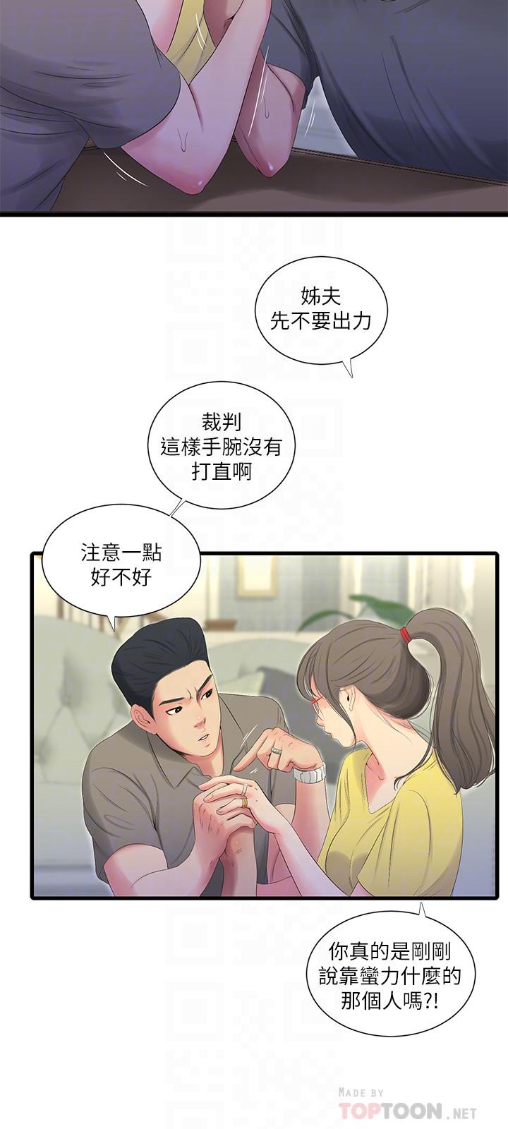 親家四姊妹 第21話-佳卉動心了？ 第10页