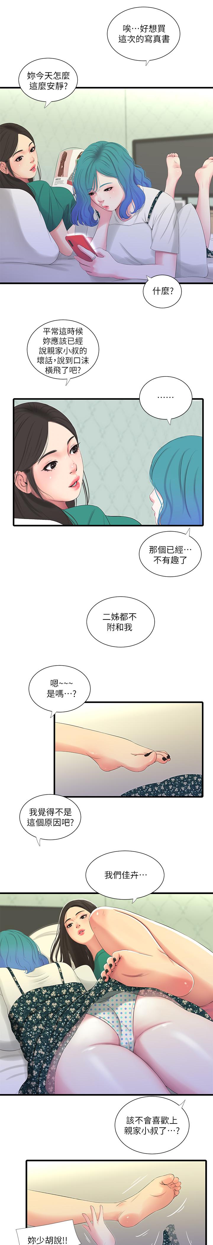 親家四姊妹 第21話-佳卉動心了？ 第17页