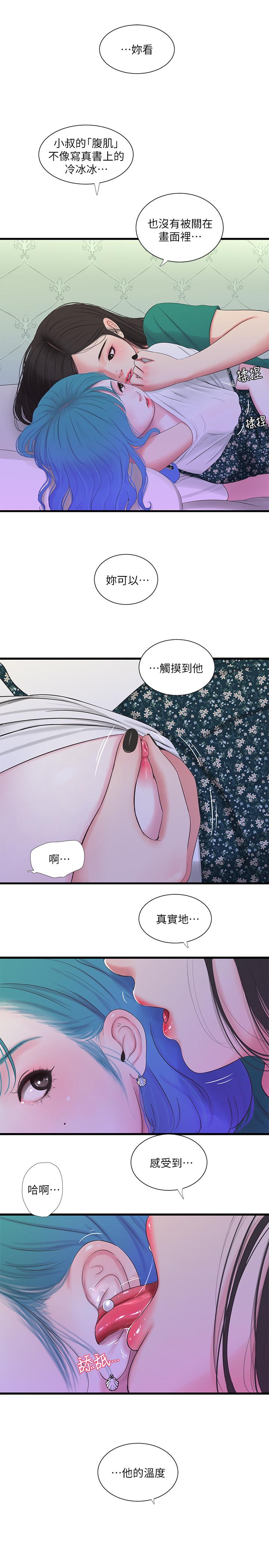 親家四姊妹 第22話-佳卉柔軟的觸感 第1页