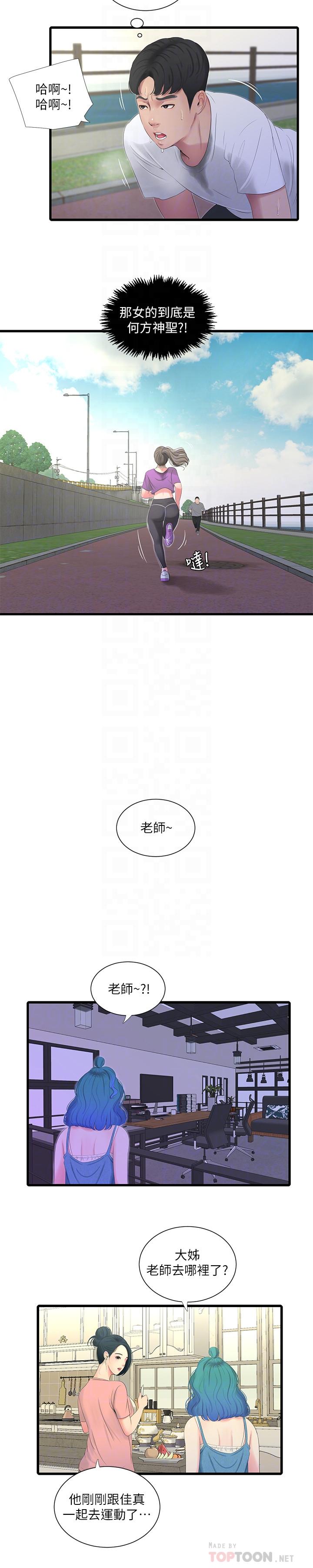 親家四姊妹 第22話-佳卉柔軟的觸感 第6页