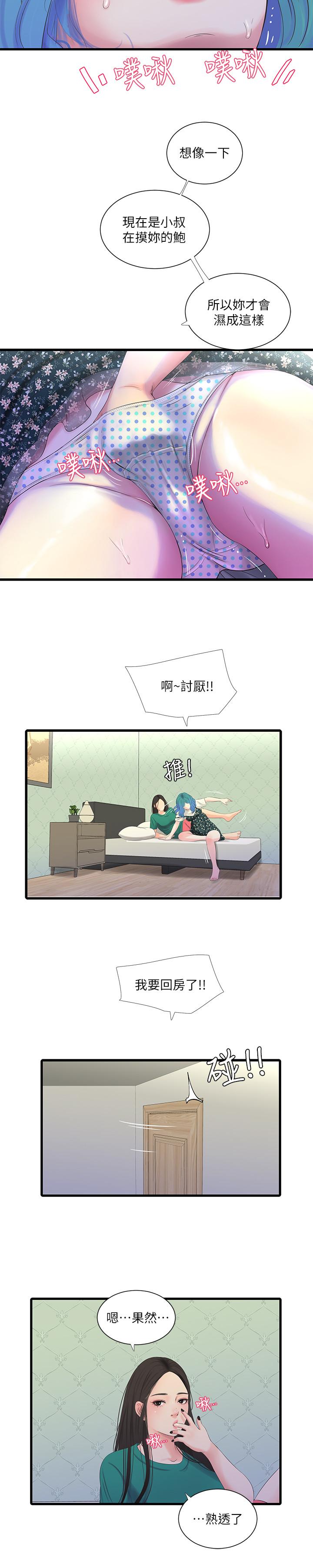 親家四姊妹 第22話-佳卉柔軟的觸感 第3页
