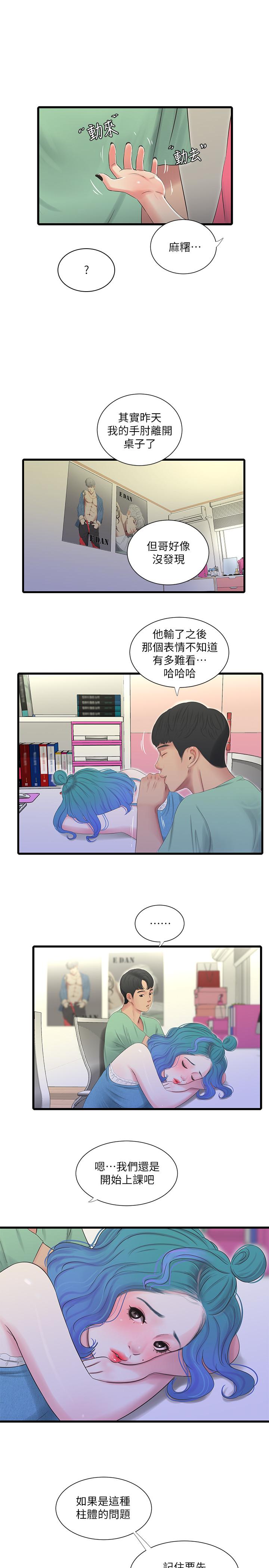 親家四姊妹 第22話-佳卉柔軟的觸感 第13页