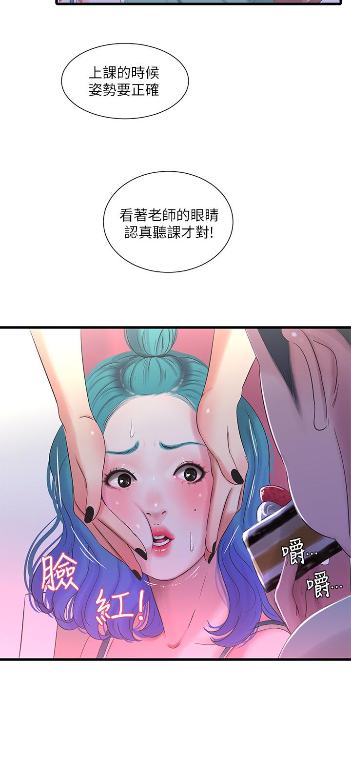 親家四姊妹 第22話-佳卉柔軟的觸感 第15页