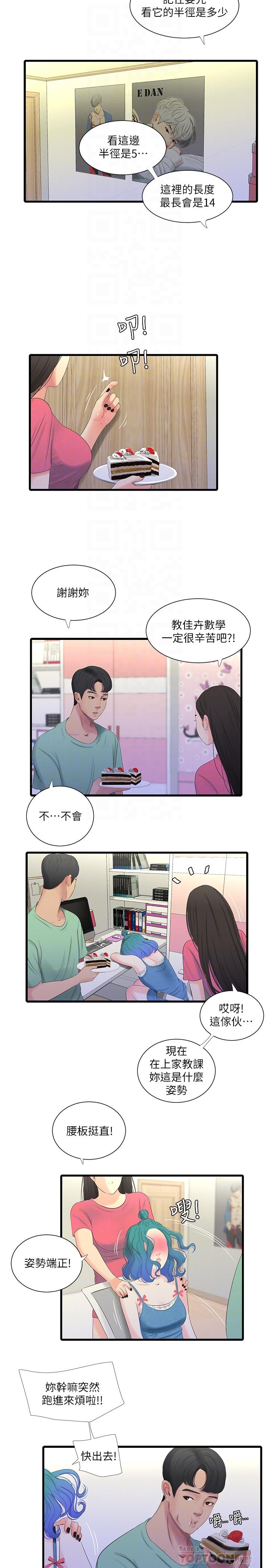 親家四姊妹 第22話-佳卉柔軟的觸感 第14页